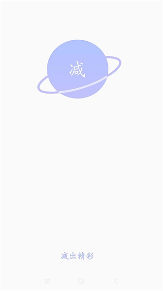 思轻安卓免费版图2