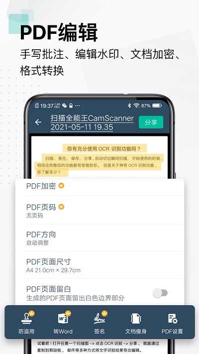 扫描全能王原版图1