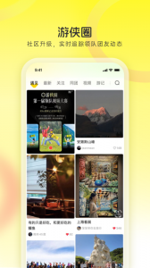 游侠客旅行(2)