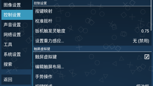 PPSSPPGold安卓版(1)