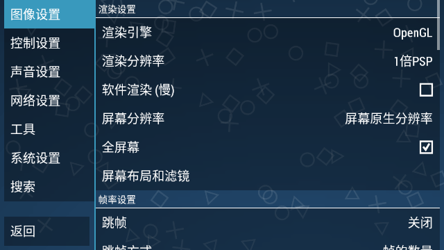 PPSSPPGold安卓版(2)