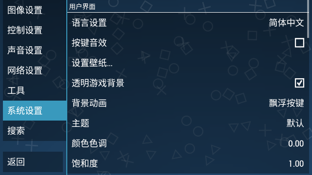PPSSPPGold安卓版(3)