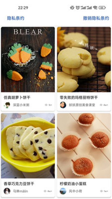 易菜谱安卓免费版图1