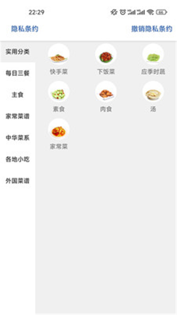 易菜谱安卓免费版图2