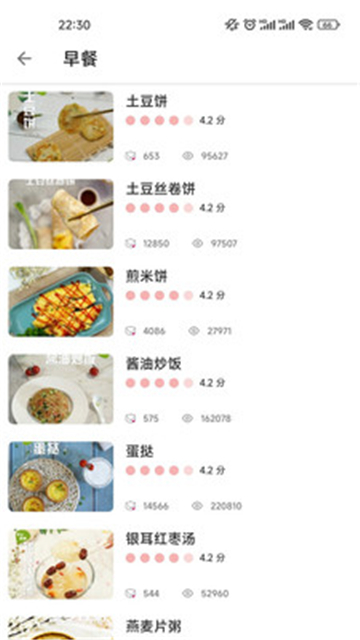 易菜谱安卓免费版图3