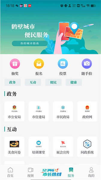 云鹤新闻安卓官方版