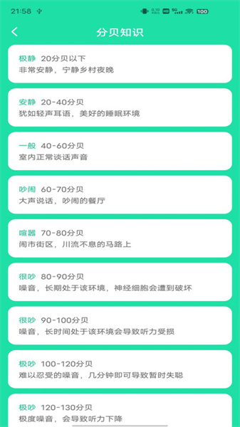 WM分贝噪音检测手机正版(3)