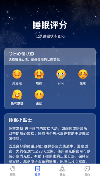 云享轻眠安卓直装版图1