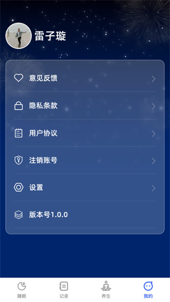 云享轻眠安卓直装版图2