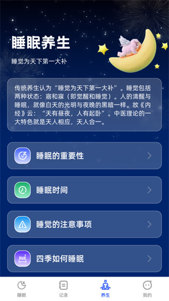 云享轻眠安卓直装版图3