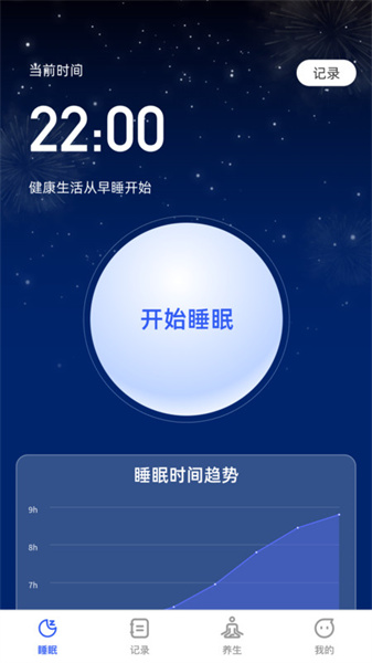 云享轻眠安卓直装版图4