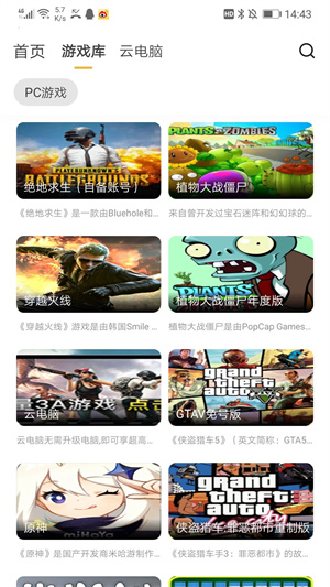 云点击云电脑(2)