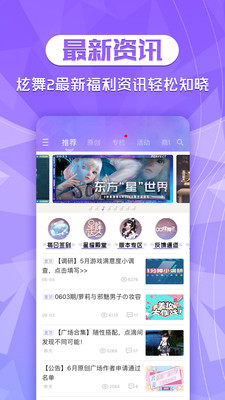 炫舞时代助手通用版图4