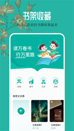 千岛小说阅读器安卓免费版