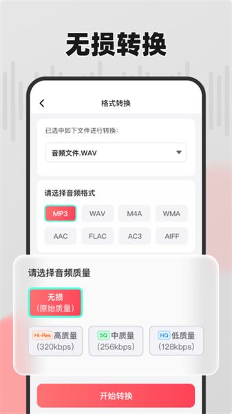嗨格式音频转换器最新版(1)