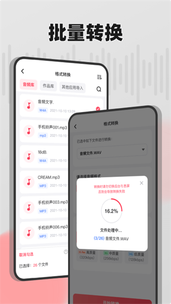 嗨格式音频转换器最新版(2)
