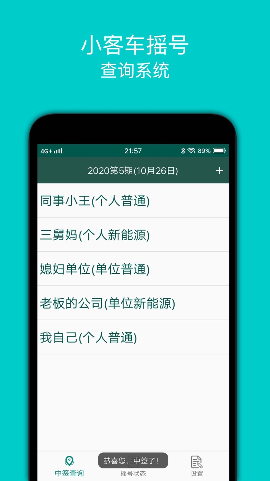 小汽车摇号最新版图2
