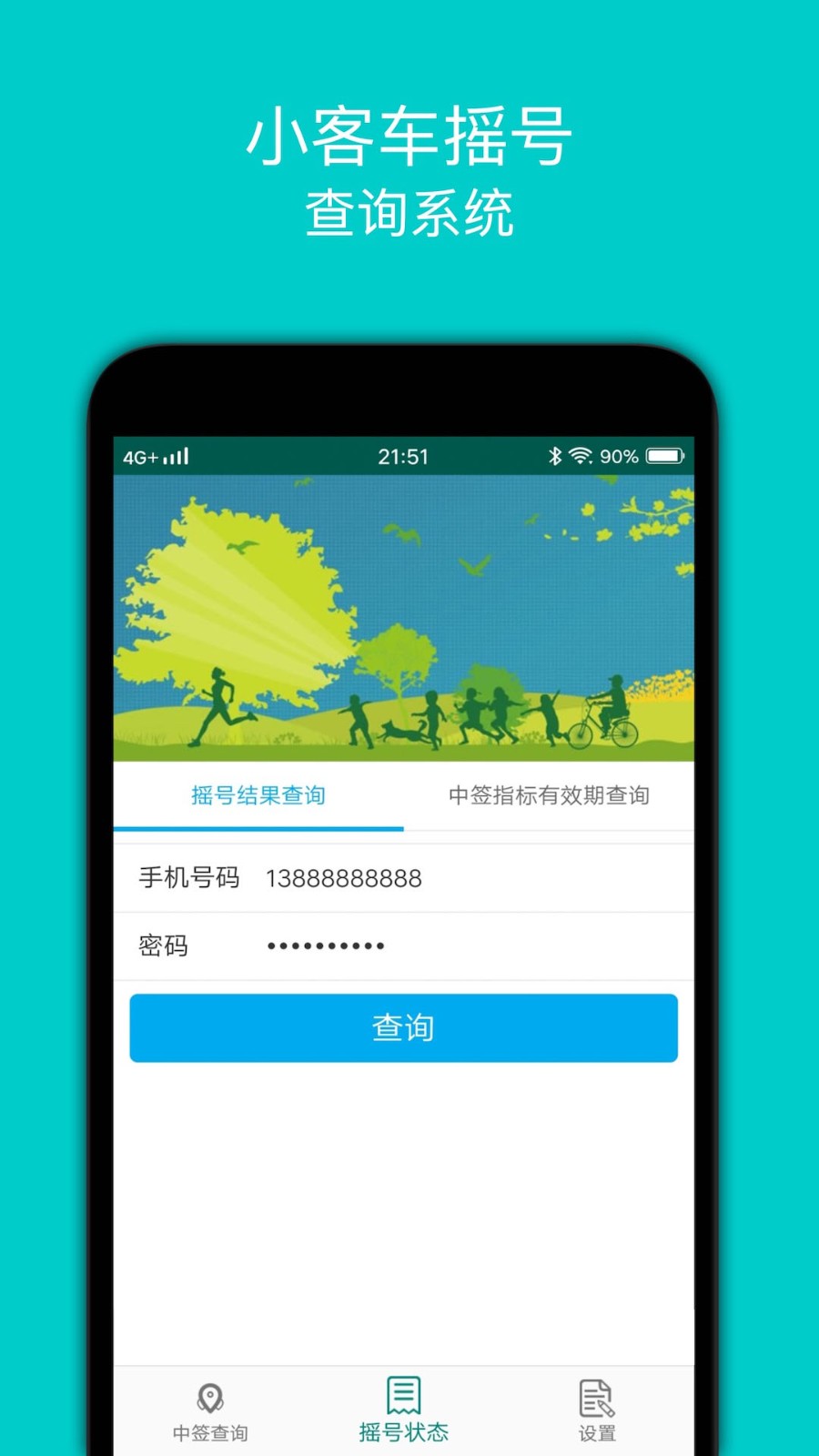 小汽车摇号最新版图3