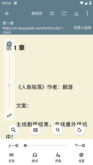 悦读读小说安卓版