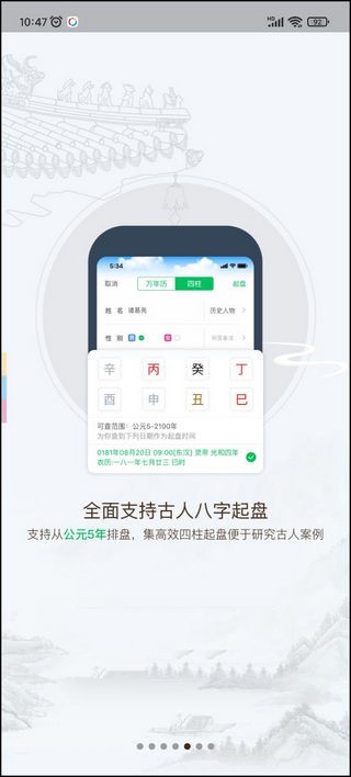 天时子平八字免费版