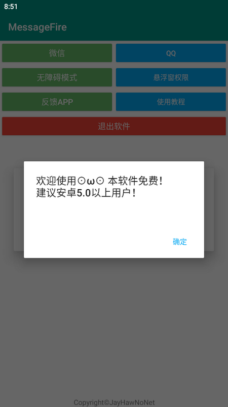 MessageFire安卓官方版图1