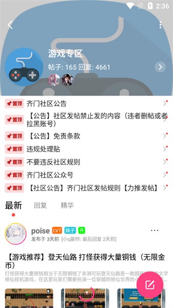 齐门社区软件无广告版图3