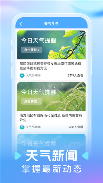 智图天气手机正版图2