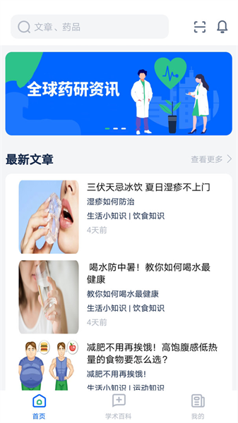 全球药研资讯安卓官方版