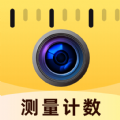 智能拍照计数王安卓官方版