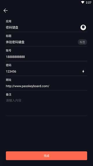 密码键盘官方版图2
