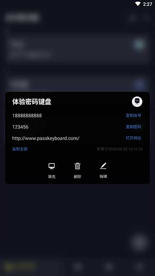 密码键盘官方版图3