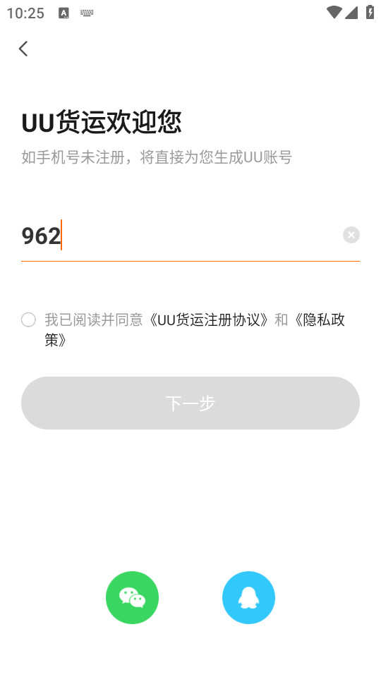 uu货运无广告版