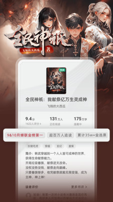 书旗小说阅读器正版