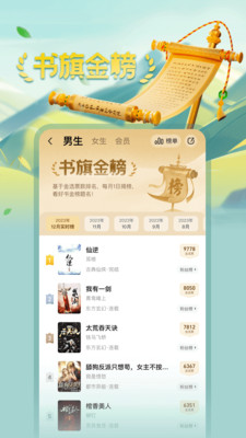 书旗小说阅读器正版