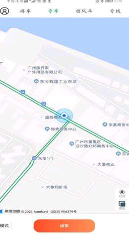 顺路车主安卓官方版图1