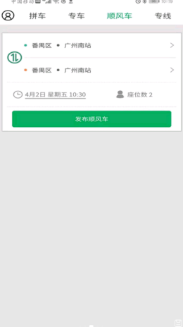 顺路车主安卓官方版图2