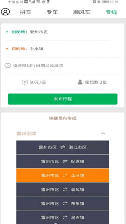 顺路车主安卓官方版图3