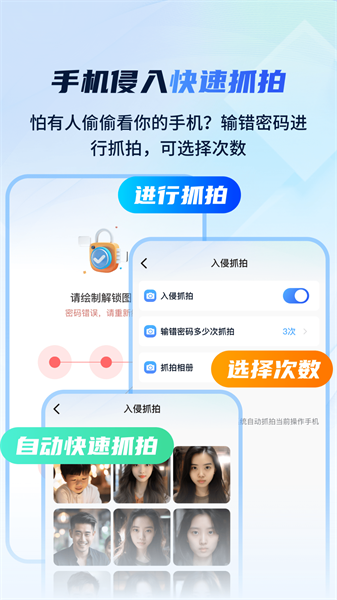 指尖应用安全锁免费版图3