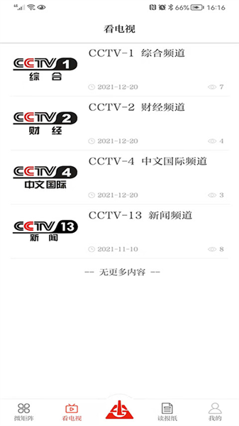 新兰石手机版