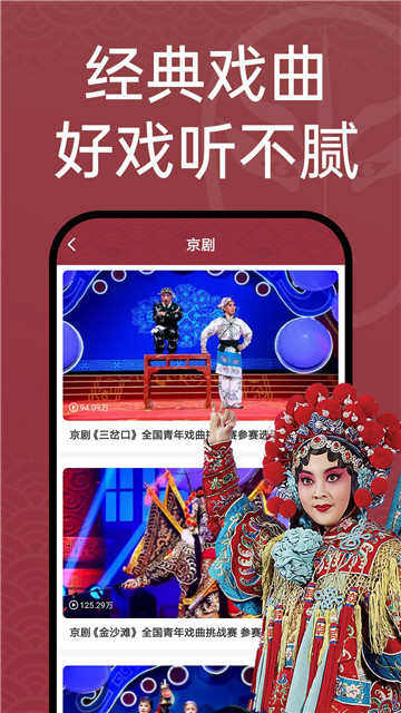 戏曲汇安卓官方版(3)
