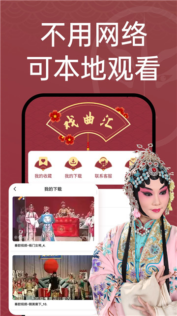 戏曲汇安卓官方版(4)