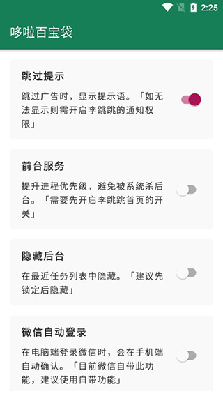 李跳跳2026官方正版图5