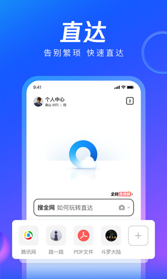 qq浏览器2026原版图1
