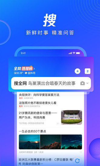 qq浏览器2026原版图3