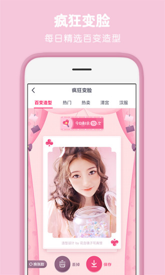 天天p图软件最新免费版