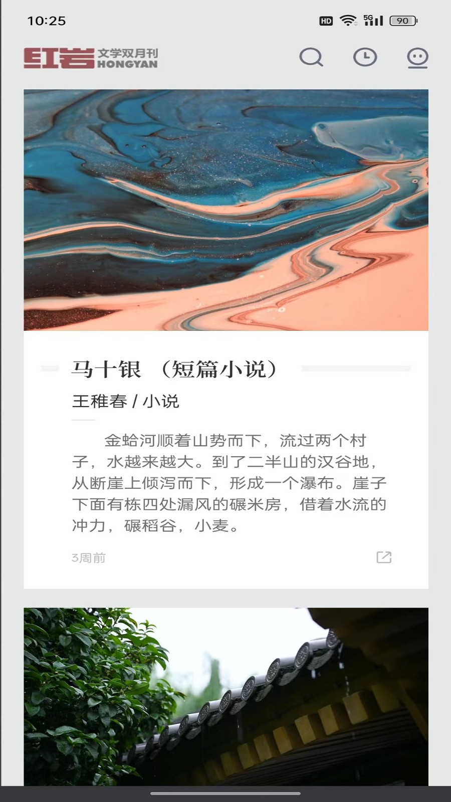 红岩文学安卓免费版