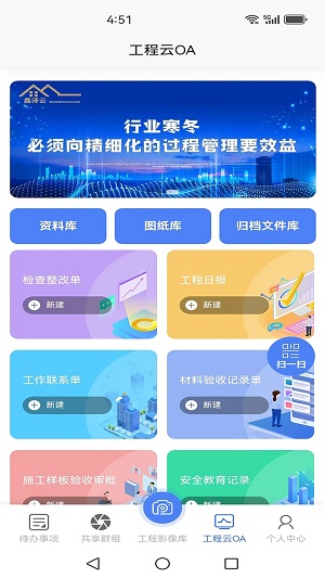 工程云相机官方正版(1)