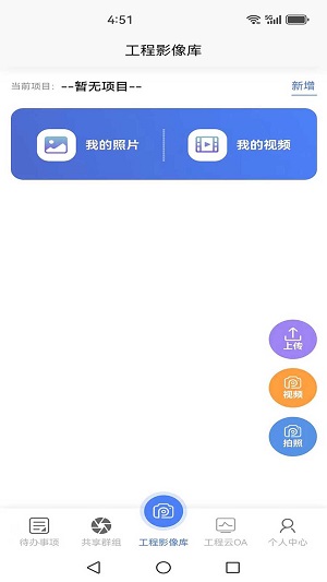 工程云相机官方正版(2)