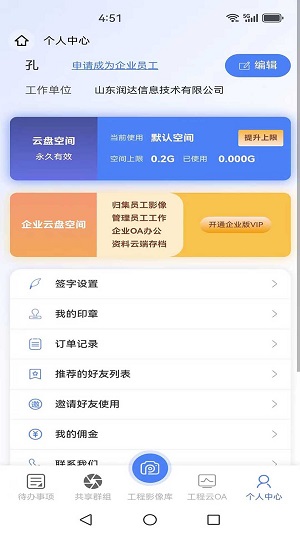 工程云相机官方正版(3)