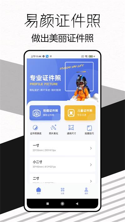 易颜证件照相机原版图3